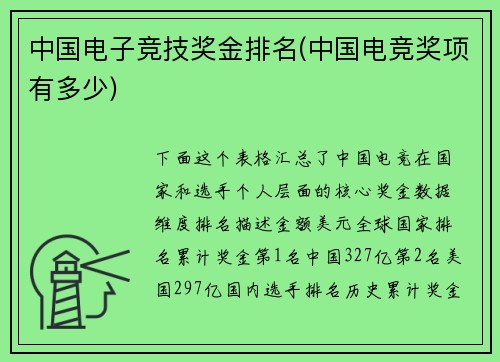 中国电子竞技奖金排名(中国电竞奖项有多少)