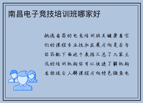 南昌电子竞技培训班哪家好