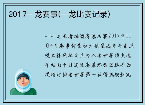 2017一龙赛事(一龙比赛记录)